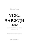 Морґан Гаусел - Усе як завжди. Використовуйте те, що ніколи не змінюється, фото 2