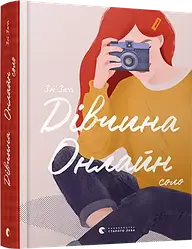 Для підлітків