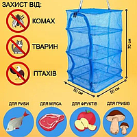 Сітка для сушіння, Сушарка складана з трьома полицями, Дегідратор для таранки, грибів, фруктів мод.8419253