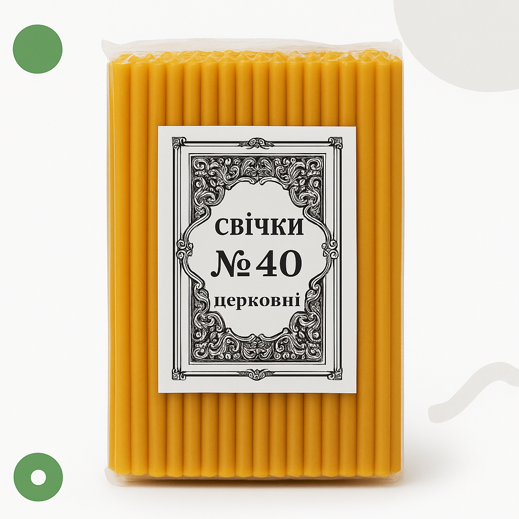Церковні свічки воскові №40, 200 шт/уп, 2 кг, фото 1