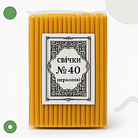 Церковні свічки воскові №40, 200 шт/уп, 2 кг