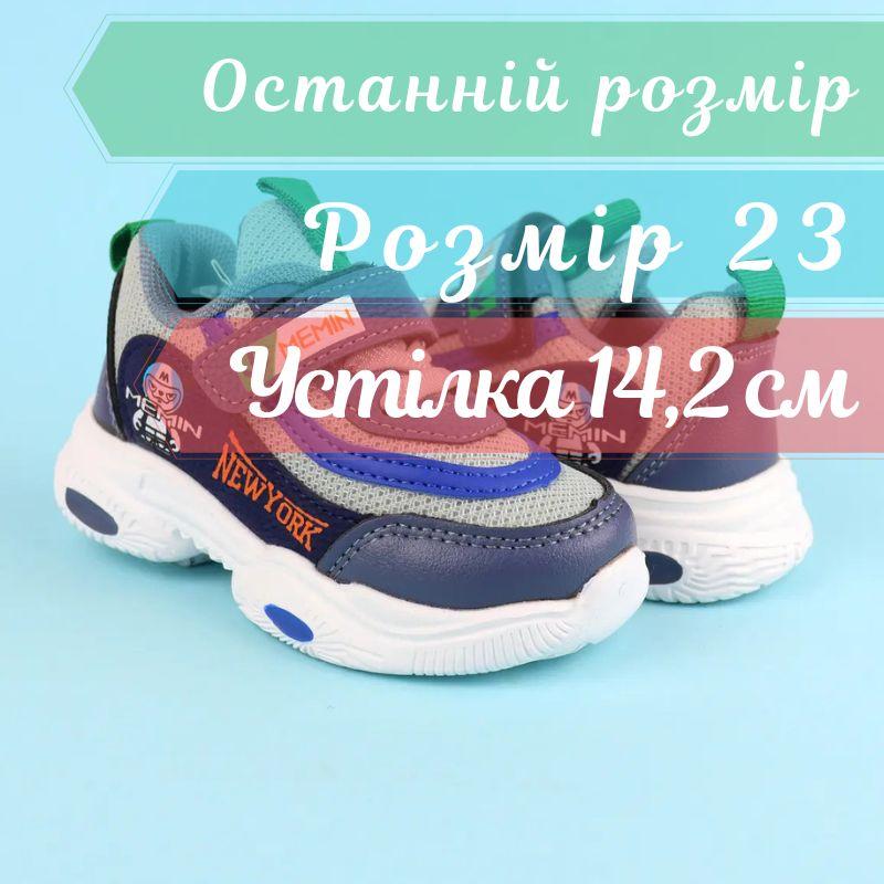 Кросівки для хлопчика New York тм Том.м розмір 23 - устілка 14,2 см