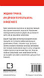 Даррен Гарді - Ефект накопичення. Покрокова інструкція до успіху, фото 4
