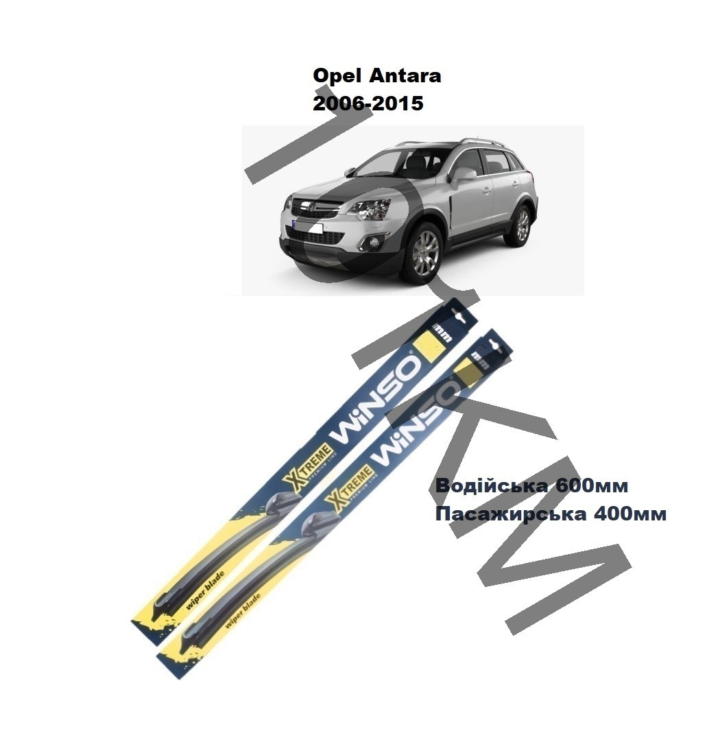 Комплект щіток склоочисника Opel Antara (2006-2015) Winso, фото 1