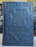 Книга Псалтир українська мова/оклад шкіра, розмір книги 16*21, декоративне тиснення по шкірі, крупний шрифт, фото 4