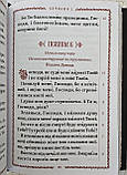 Книга Псалтир українська мова/оклад шкіра, розмір книги 16*21, декоративне тиснення по шкірі, крупний шрифт, фото 7