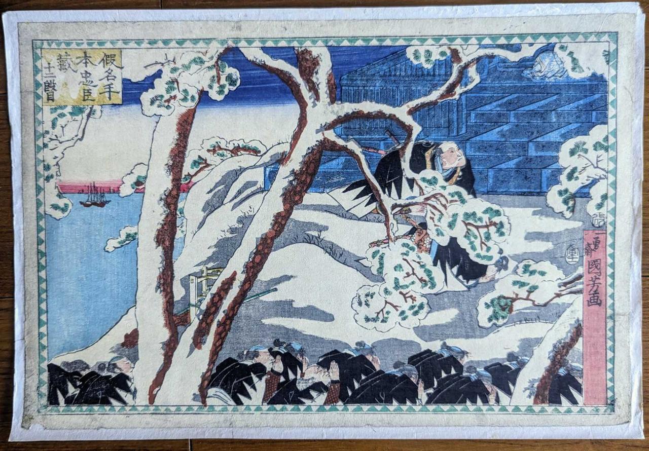 Історія 47 ронінів. художник Утагава Кунійосі. 1840-ті роки