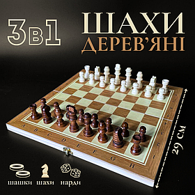 Шахи дерев'яні класичні, шахи шашки нарди 3в1, шахи шашки недорого Hechpro 29 x 29 см 8029