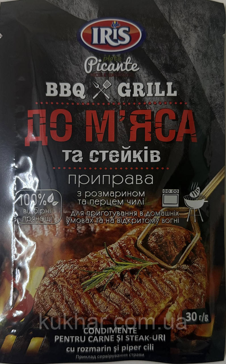 Приправа до М'яса та Стейків 30г, фото 1