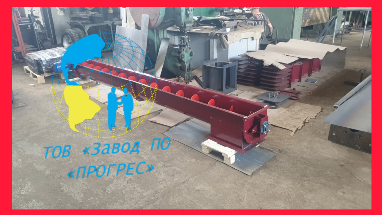 Транспортер шнековий у жолобі, гвинтовий транспортер