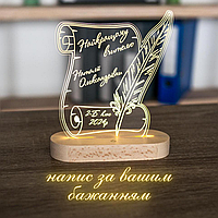 Нічник Вчителю від класу 12x6x16 см (напис за вашим бажанням)