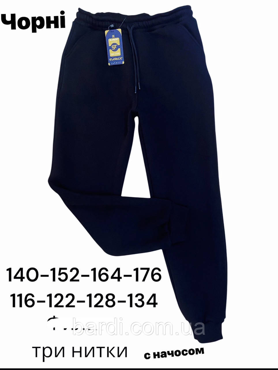 Штани для хлопчика 10-13 тринитки з начосом