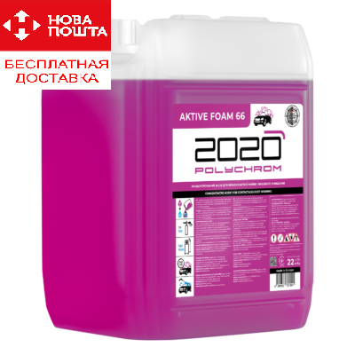 Активна піна з рожевим забарвленням «Aktivschaum 55 Rosa» -22 кг., фото 1