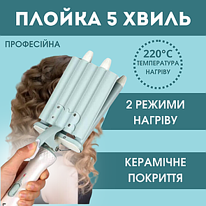 Плойка стайлер для завивки волосся п'ять хвиль VGR з керамічним покриттям діаметр 30 мм 90 Вт для локонів
