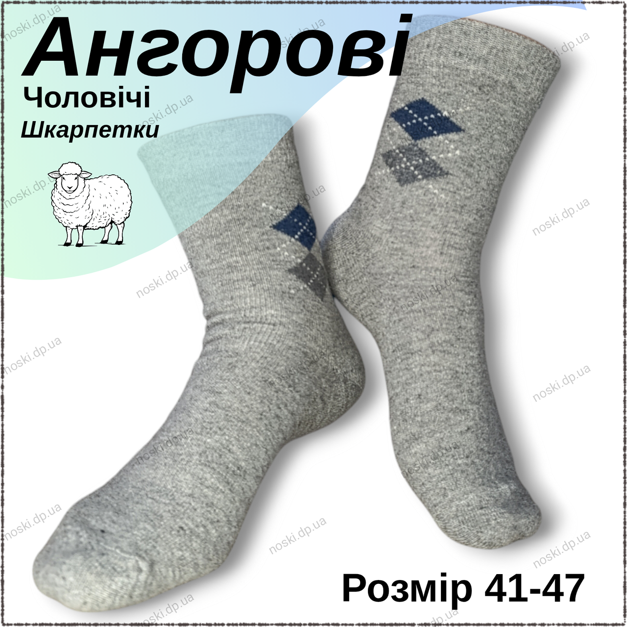 Ангорові високі шкарпетки чоловічі термо без махри 41-47 світло сірі, фото 1