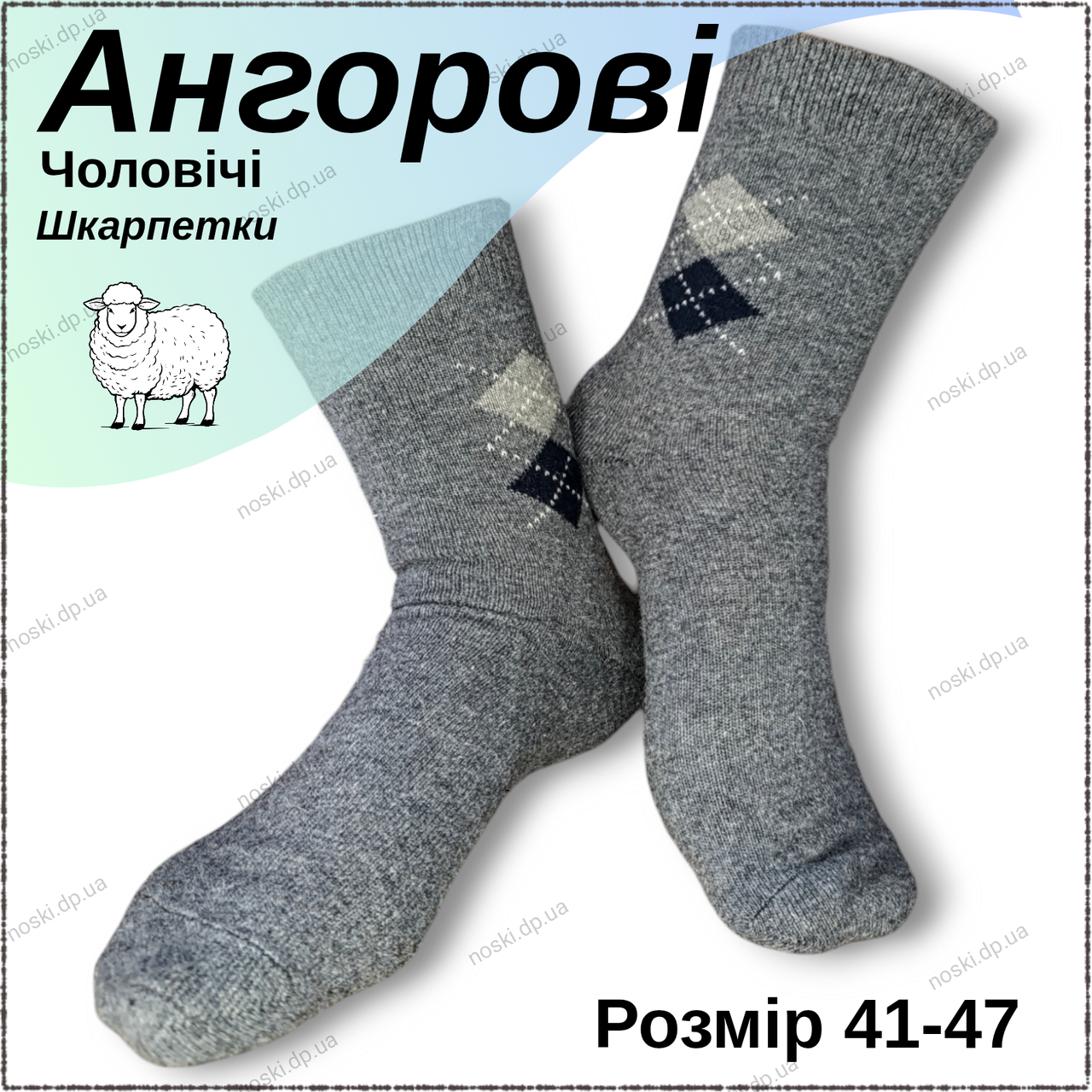 Високі ангорові шкарпетки чоловічі термо без махри 41-47 темно сірі, фото 1