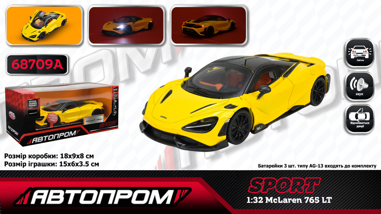 Машина мет. АВТОПРОМ 1:3 "McLaren 765 LT", бат, світ., звук, відкр.двері, в кор. 18*9*8см (48шт/2), фото 1