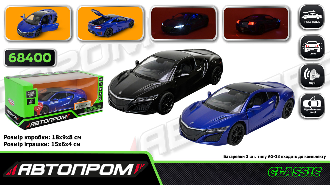 Машина мет. АВТОПРОМ 1:30 2017 Acura NSX, бат, світло, звук, відкр.двері, в кор. 18*9*8см (48шт), фото 1