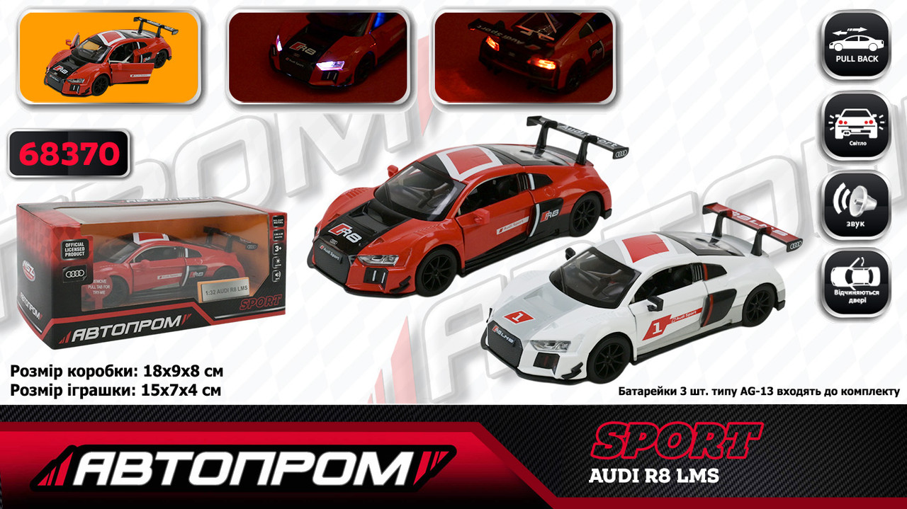 Машина мет. АВТОПРОМ 1:32 "AUDI R8 LMS", бат, світ., звук, відкр.двері, в кор. 18*9*8см (48шт/2), фото 1