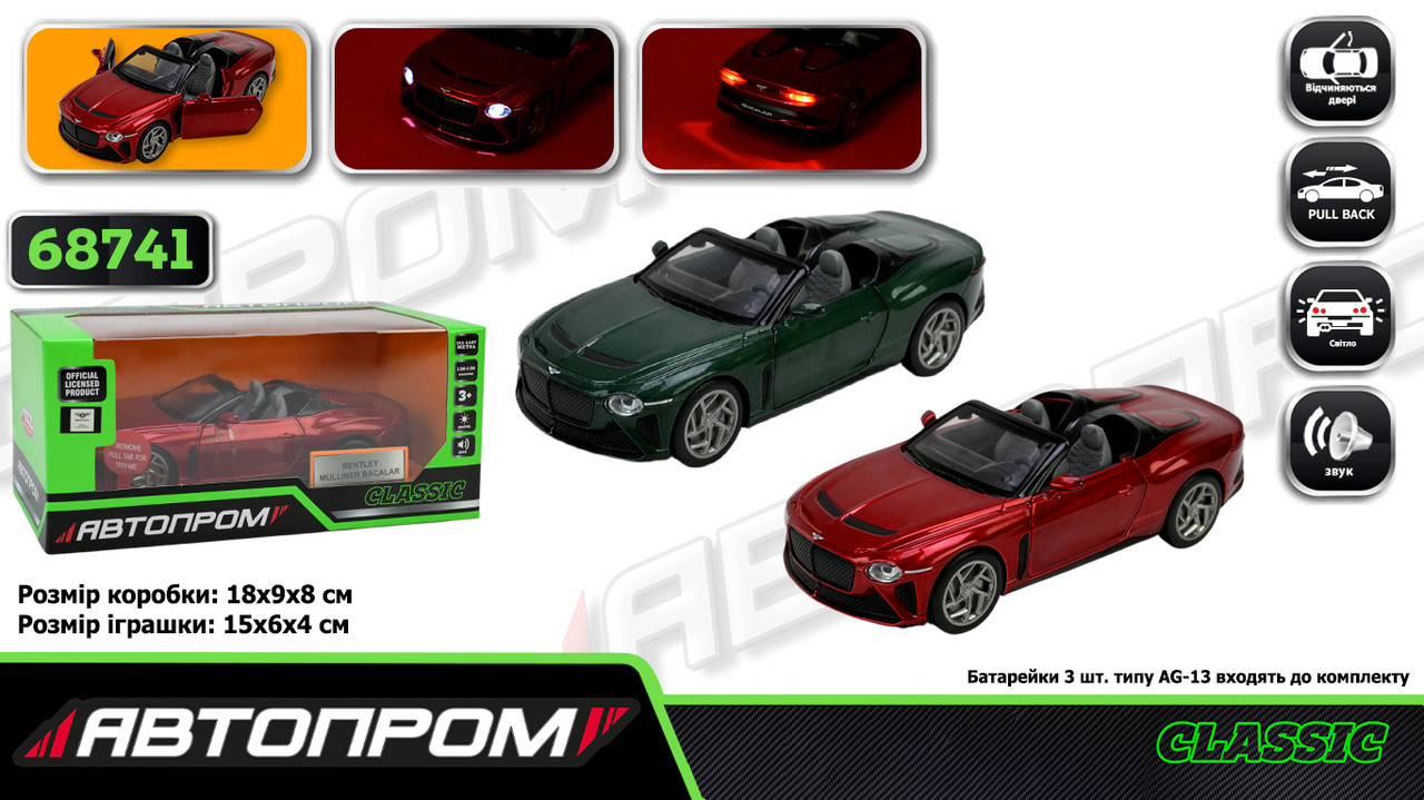 Машина мет. АВТОПРОМ 1:32 Bentley Bacalar, бат, світло, звук, відкр.двері, в кор. 18*9*8см (48шт), фото 1
