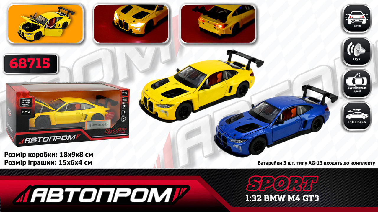 Машина мет. АВТОПРОМ 1:32 BMW M4 GT3, бат, світло, звук, відкр.двері, в кор. 18*9*8см (48шт/2), фото 1