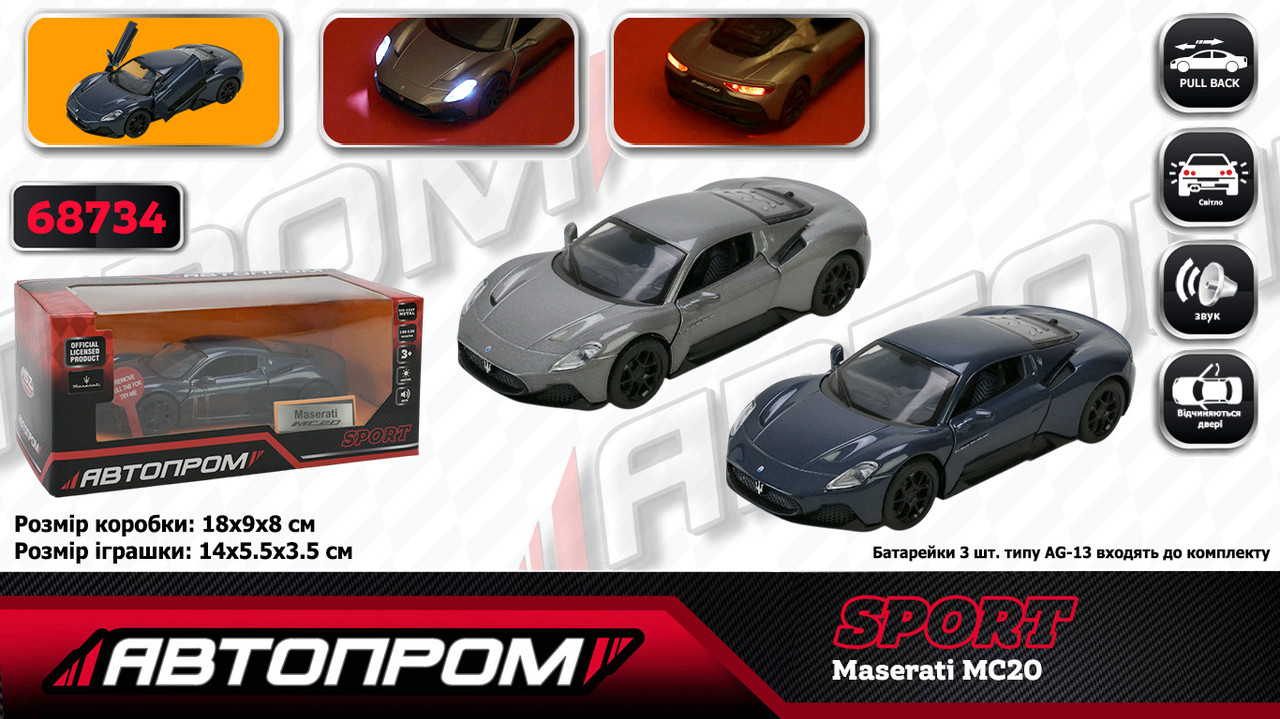 Машина мет. АВТОПРОМ 1:33 "Maserati MC20", бат, світ., звук, відкр.двері, в кор. 18*9*8см (48шт/2), фото 1