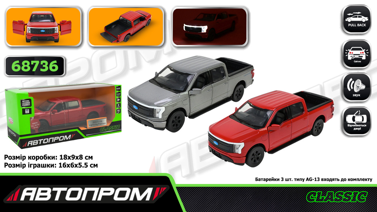 Машина мет. АВТОПРОМ 2 кольори 1:36 Ford F-150, бат, світло, звук, відкр.двері, в кор. 18*9*8см (48шт/2), фото 1
