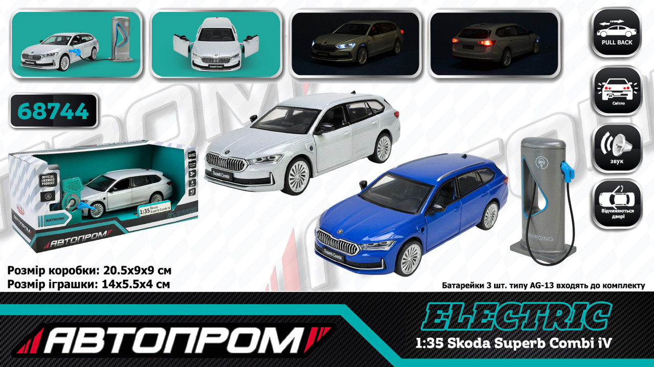 Машина мет. АВТОПРОМ 1:36 Skoda Superb IV Combi, бат., світло, звук, відкр.двері, капот, багаж., в кор. 20*9*9см (32шт), фото 1