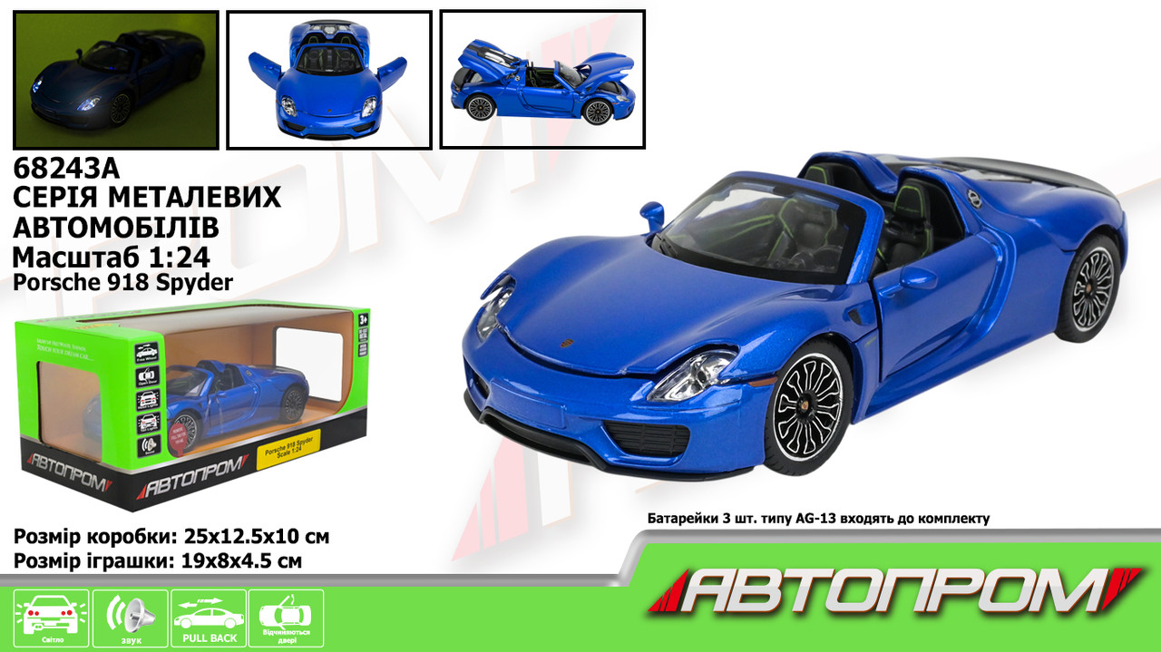 Машина метал. "АВТОПРОМ" М1:24 Porsche 918Spyder, бат, світло, звук, відк. дв, капот, баг, в кор. 25*12*10см (12шт/2), фото 1