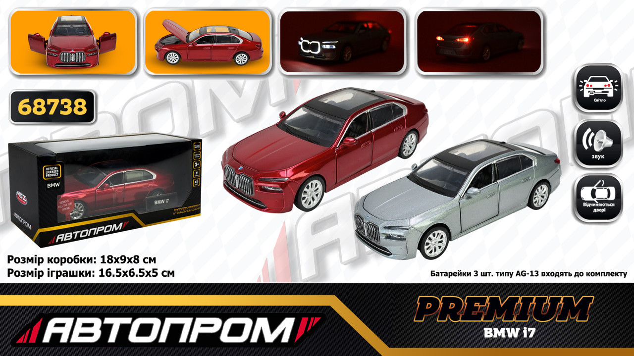 Машина мет. АВТОПРОМ BMW I7, бат, світло, звук, відкр.двері, в кор. 18*9*8см (48шт/2), фото 1