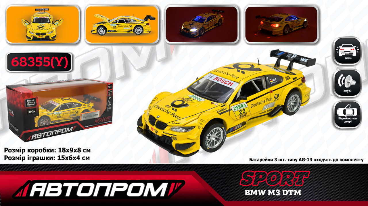 Машина мет. АВТОПРОМ 1:32 BMW M3 DTM, бат, світло, звук, відкр.двері, в кор. 18*9*8см (48шт/2), фото 1