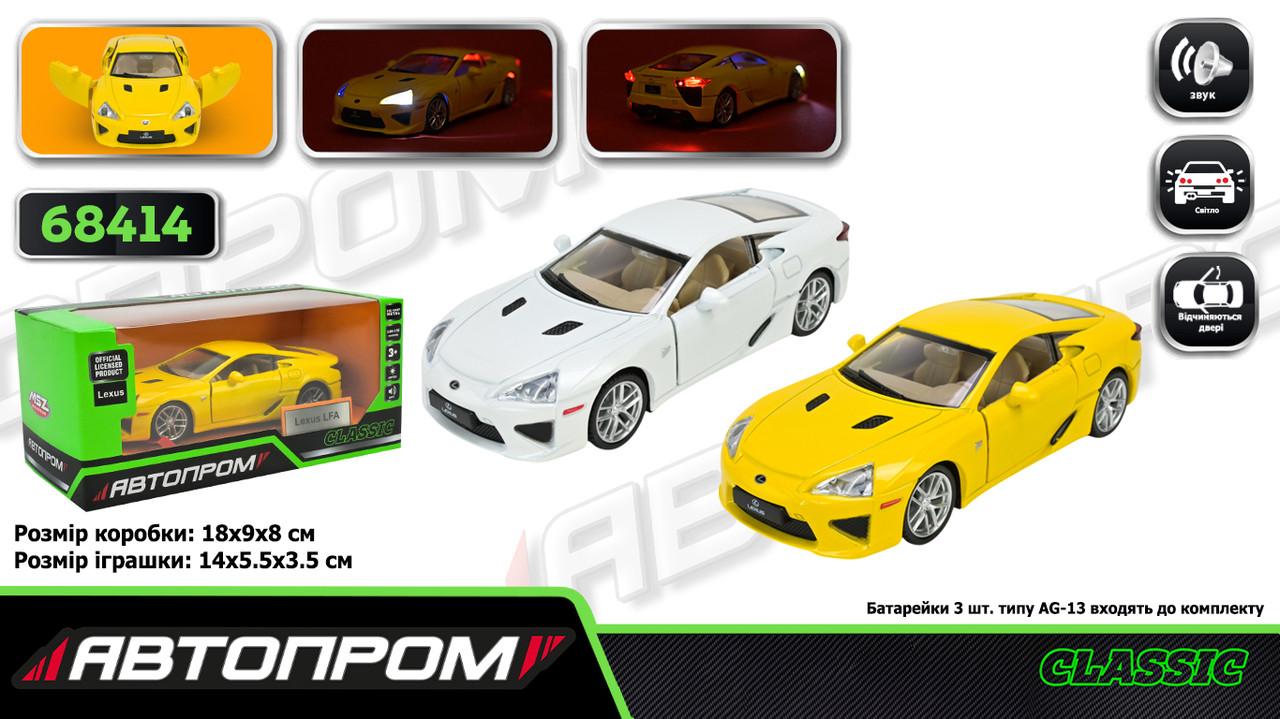Машина мет. АВТОПРОМ 2 кольори 1:32 Lexus LFA, бат, світло, звук, відкр.двері, в кор. 18*9*8см (48шт/2), фото 1