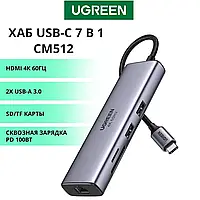 USB-хаб Ugreen CM512 Док-станція Ugreen 7 в 1 концентратор для ПК і планшетів USB-C хаб з HDMI портами