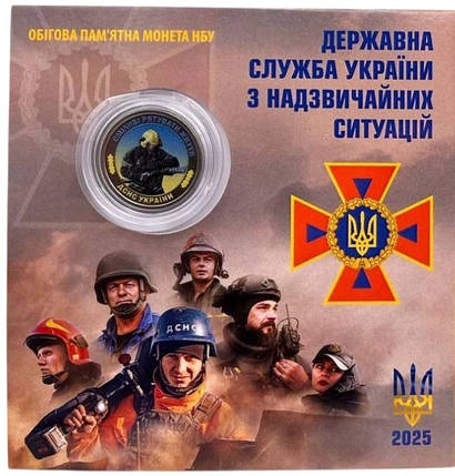 Обігова пам'ятна монета "Державна служба України з надзвичайних ситуацій" в кольорі та у сувенірному пакованні, фото 1