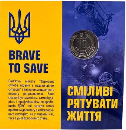 Обігова пам'ятна монета "Державна служба України з надзвичайних ситуацій" в кольорі та у сувенірному пакованні, фото 2