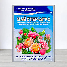 Добра річ Майстер-Агро, 25 г, для троянд, NPK 16.18.24+0,5MgO (Добрива Майстер-Агро)