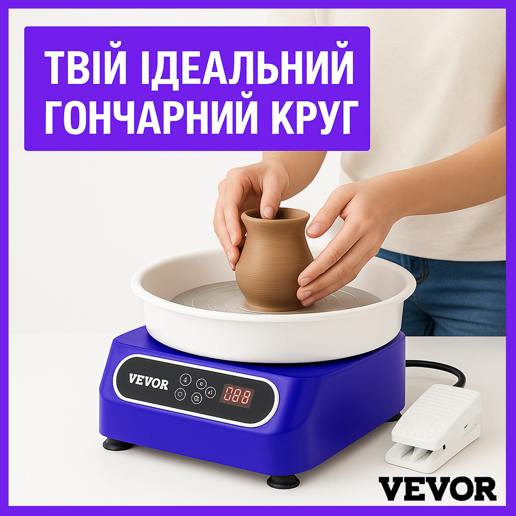 Глиняний круг для навчання VEVOR 450 Вт