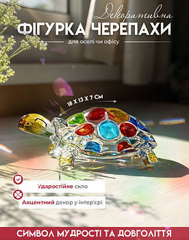 Декор для дому 18 х 13 х 7 см, статуетка скляна черепаха з різнокольоровим панциром