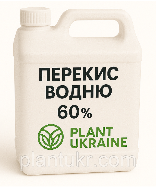 Перекис водню 60% медичний (пероксид водню, H₂O₂, Hydrogen Peroxide) — фасування 1080–1200 кг