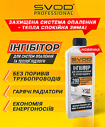 SVOD PROFESSIONAL Інгібітор для систем опалення "приватний будинок", 1 л (на 200 літрів системи)