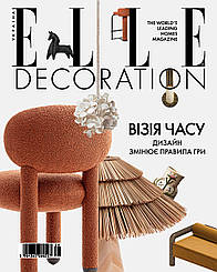 Elle Decoration №06 вересень-жовтень 2025 | Журнал