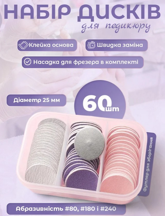 Фреза для манікюру та педикюру зі змінними дисками 60 шт, фото 1