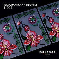 Термоналіпка для вишивання ТМ Кольорова А-4 (18х29 см.) А4 Т-002
