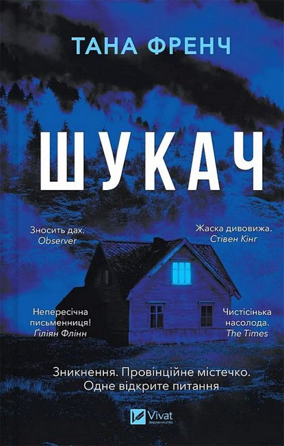 ШУКАЧ Тана Френч Vivat, фото 1