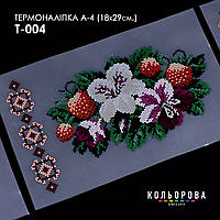 Термоналіпка для вишивання ТМ Кольорова А-4 (18х29 см.) А4 Т-004