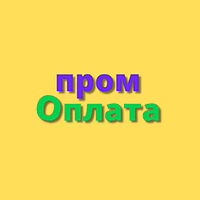 Товари з Prom оплатою