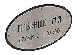 Іменна табличка із нержавіючої сталі для хреста або пам'ятника