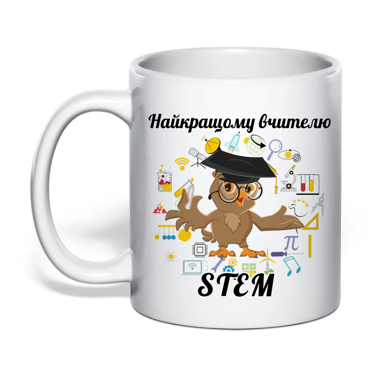 Чашка з друком "Найкращому вчителю STEM" 330 мл (колір білий) (31932), фото 1