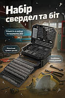 Набори ручного інструменту у валізі 300 шт Гарний комплексний набір інструментів для ремонту (Набори свердл і насадок)