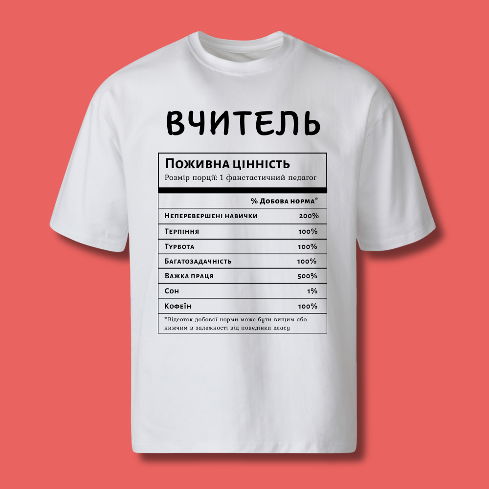 "Вчитель Поживна цінність" — футболка для вчителя, S-XXL, біла, фото 1